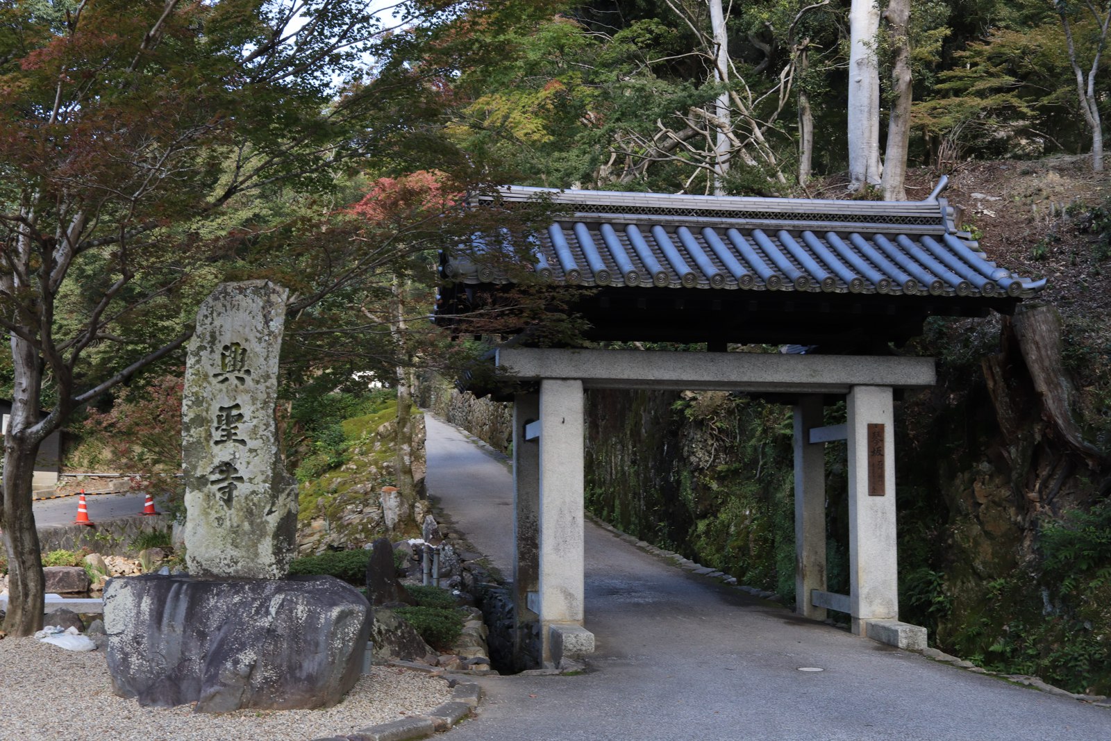 興聖寺の文字が刻まれた石柱と石造りの総門